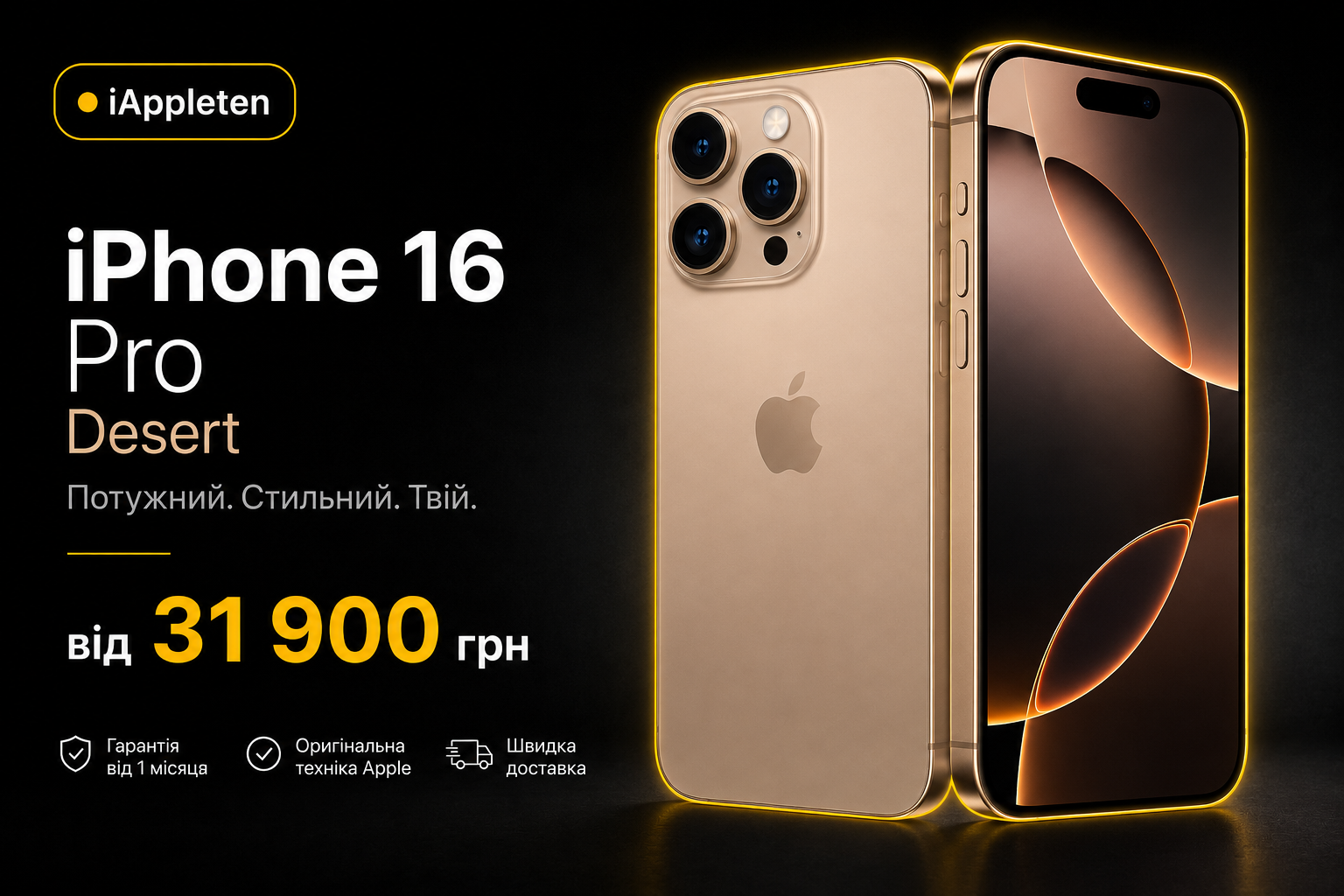 Пропозиція iAppleten: iphone 16 pro