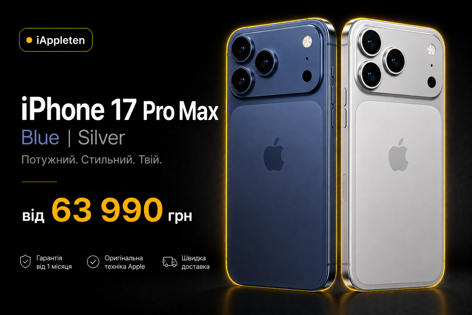 Пропозиція iAppleten: iphone 17 pro max